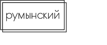 графический элемент перевод на русский язык